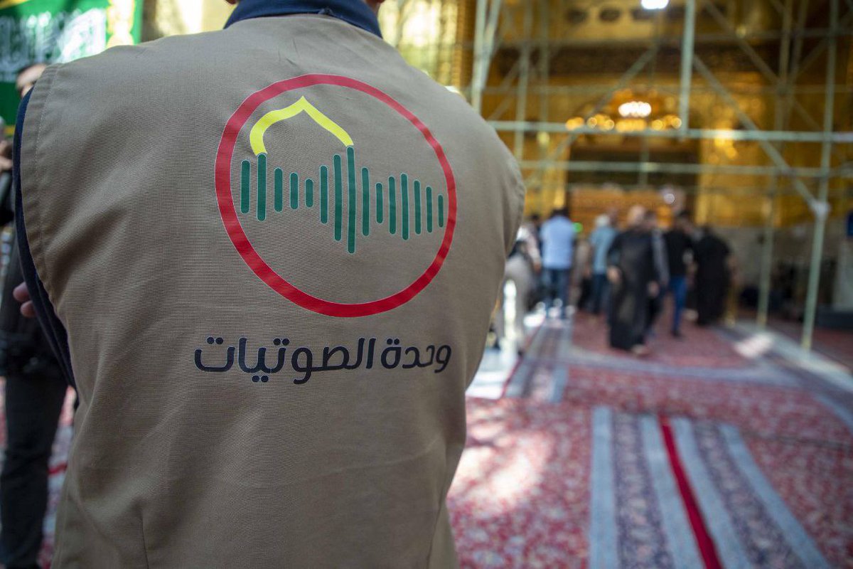 ⭕️ اعتماد تقنيات متطورة في منظومة الصوت في العتبة العباسية 

#العتبة_العباسية_المقدسة