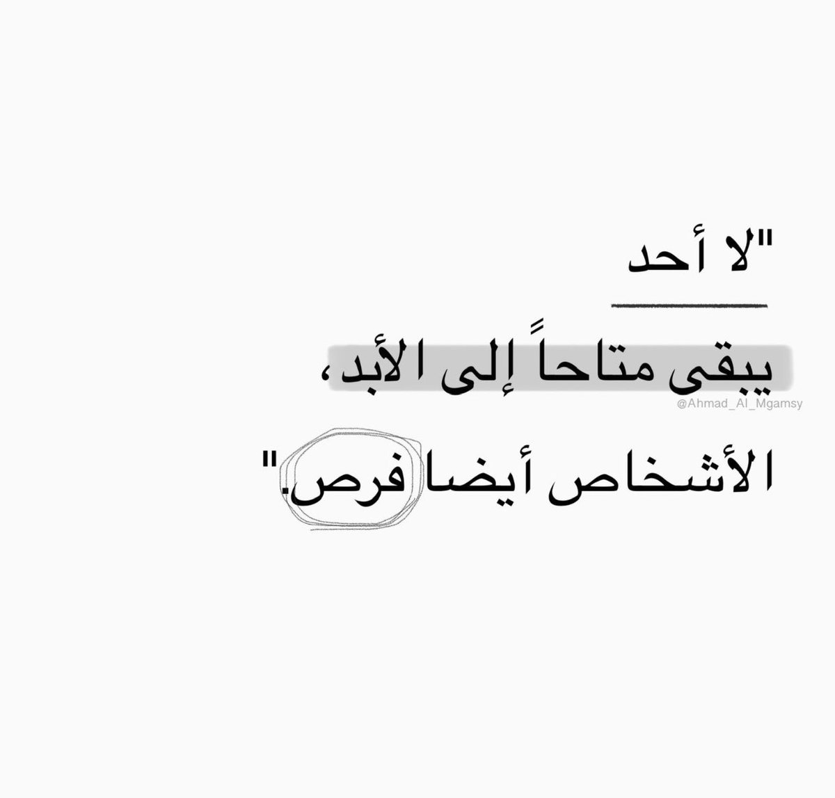 Taiiif1999's tweet photo. "الأشخاص ايضا فرص " https://t.co/HcmALhsBbD