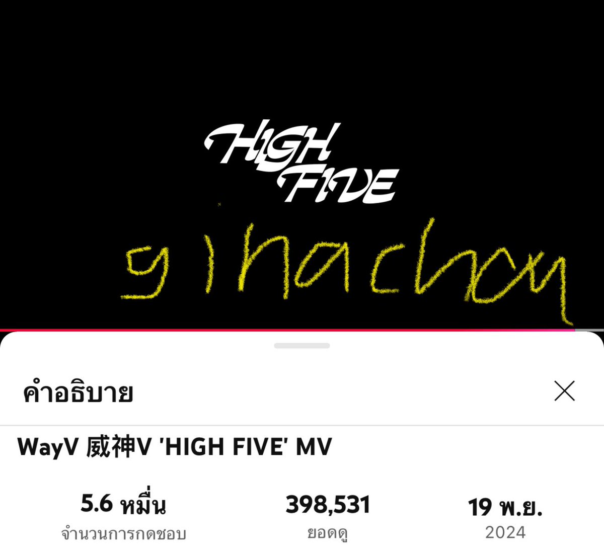ginachou8899's tweet photo. @WayVLand_TH @wayvstrm 🩷💘พร่้อมมม #WayV #StreamForWayV #วัจนีพาสตรีม https://t.co/cGAvsr03pv