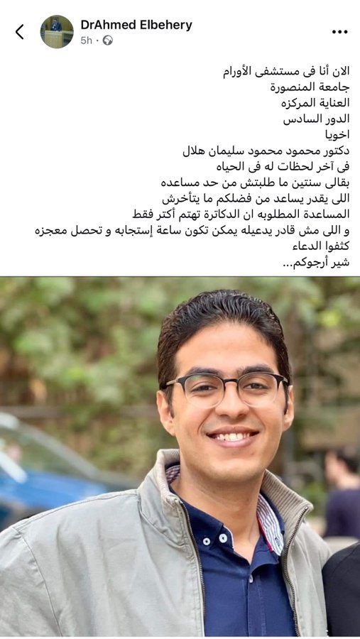 ادعوا لمحمود يا جماعه ربنا يشفيه و يعافيه و يقوم منها بالسلامه و ربنا يجعل كل ده في ميزان حسناته