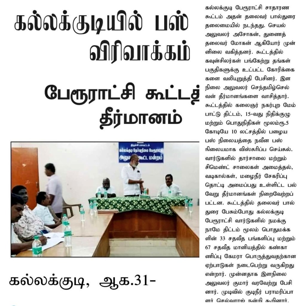 Trichiites's tweet image. Honouble Minister @KN_NEHRU Sir,
Kindly set up a Modern Integrated Bus Terminal in,
♦️Municipalities
🔸Thuvakkudi
🔸Thuraiyur
♦️Town Panchayats
🔸Manachanallur
🔸Kallakudi Town
🔸Uppiliyapuram &amp;amp;
🔸Samayapuram Kannanur
@ManachanallurSK @Anbil_Mahesh #Trichy #SubUrban #BusTerminal