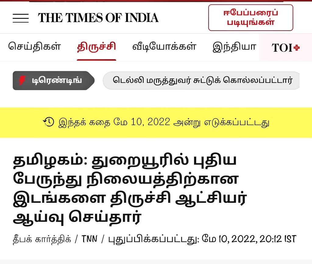 Trichiites's tweet image. Honouble Minister @KN_NEHRU Sir,
Kindly set up a Modern Integrated Bus Terminal in,
♦️Municipalities
🔸Thuvakkudi
🔸Thuraiyur
♦️Town Panchayats
🔸Manachanallur
🔸Kallakudi Town
🔸Uppiliyapuram &amp;amp;
🔸Samayapuram Kannanur
@ManachanallurSK @Anbil_Mahesh #Trichy #SubUrban #BusTerminal