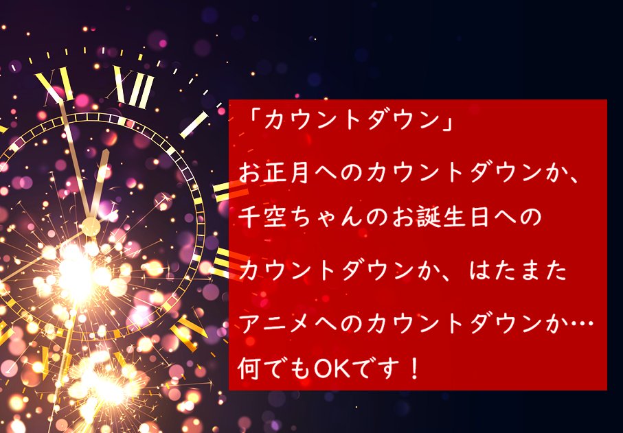 🧡monthly龍千12月のお題💚

ご投稿有難うございます！12月のお知らせです。

■第4回 12/1 0:00～
■お題「ドッグファイト」「盛装」「聖夜」「カウントダウン」
上記日時に限らず投稿いただけます。 制作時間や投稿数に制限はありません。ふるってご参加下さい！11月もお待ちしてます🙏
#monthly龍千