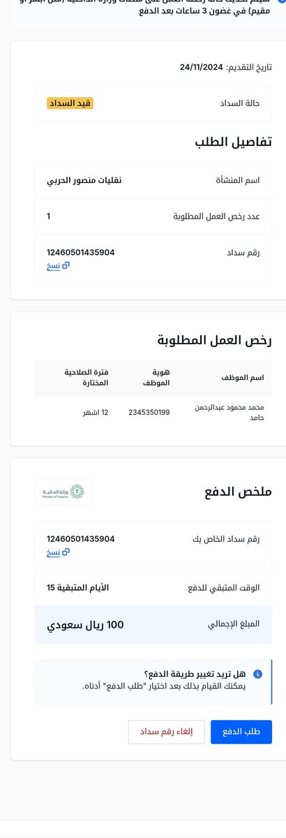 nabilgzaid's tweet photo. @Absher عملينا العزيز 
 يرجى اتمام باقي إجراءات تسليم المركبة عبر حسابك في منصة ابشر, علماً بأنه تم استلام كامل المبلغ الإجمالي مقابل ثمن المركبة  والمقدر  ارجوا الافاده حتي الان لم يتم إيداع المبلغ  من حساب  ضامن منذ 7 ايام  وشكرا https://t.co/iXGMjKbWdH