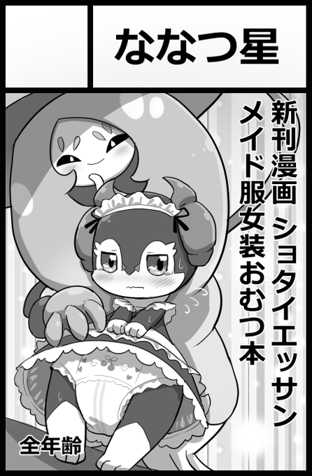 こっそり申し込んでた新春けもケット11、スペース頂いてしまいました…久々の新刊と原稿がんばります…っ 