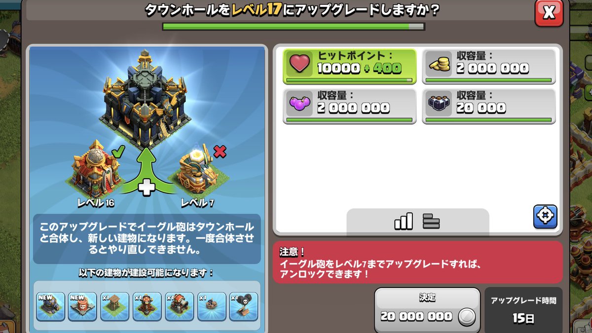 CP0_youtube's tweet photo. イーグル砲はカンストしてないとTH17に出来ないので注意！
他合体施設も作っておく必要があります_φ(･_･ https://t.co/qeefQzbFyR