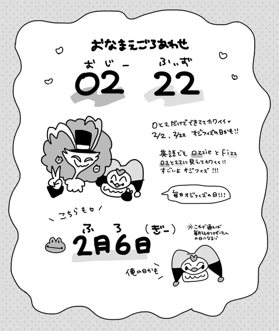 オジフィズのおなまえ語呂合わせ! 