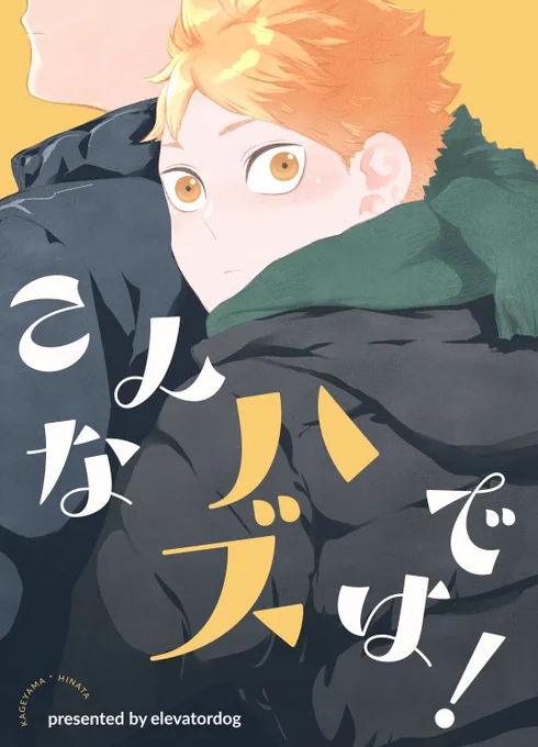 脱稿したぜー!結局30pになった!うちの本にしては薄いけど何かのついでにでもよろしくです!書店も明日くらいから始まる予定! 