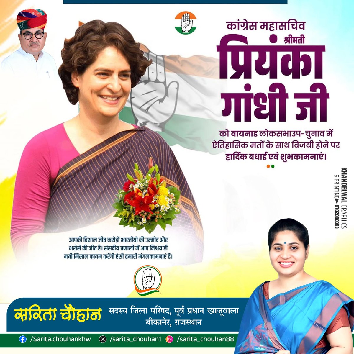 sarita chouhan (@sarita_chouhan1) on Twitter photo प्रियंका गांधी जी को वायनाड चुनाव में भारी मतों से विजय प्राप्त करने पर हार्दिक बधाई और शुभकामनाएं! 
आपकी इस जीत ने न केवल कांग्रेस पार्टी को मजबूती दी है, बल्कि वायनाड की जनता को भी नई उम्मीद की एक किरण दिखाई है।  इस सफलता पर आपको ढेर सारी शुभकामनाएं!
#priyankagandhi प्रियंका गांधी जी को वायनाड चुनाव में भारी मतों से विजय प्राप्त करने पर हार्दिक बधाई और शुभकामनाएं! 
आपकी इस जीत ने न केवल कांग्रेस पार्टी को मजबूती दी है, बल्कि वायनाड की जनता को भी नई उम्मीद की एक किरण दिखाई है।  इस सफलता पर आपको ढेर सारी शुभकामनाएं!
#priyankagandhi