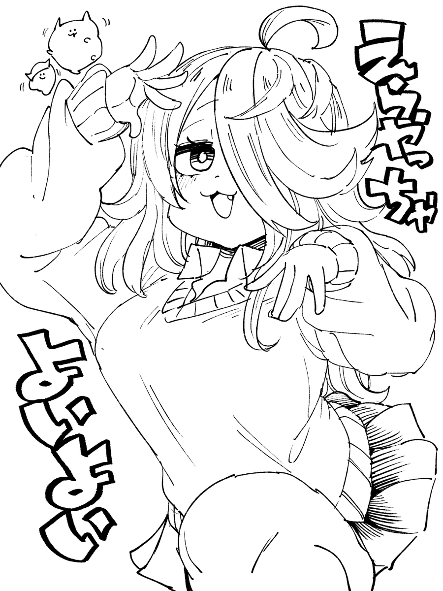 きょうの線画さ🍣 