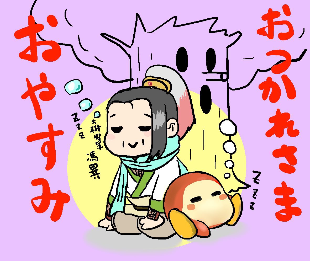いい西の日なので、征西大将軍・大樹将軍の馮異。
またはいい第二十四位の任光。 の日。 