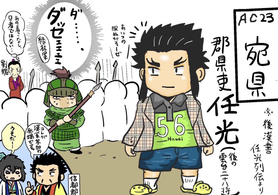 いい西の日なので、征西大将軍・大樹将軍の馮異。
またはいい第二十四位の任光。 の日。 