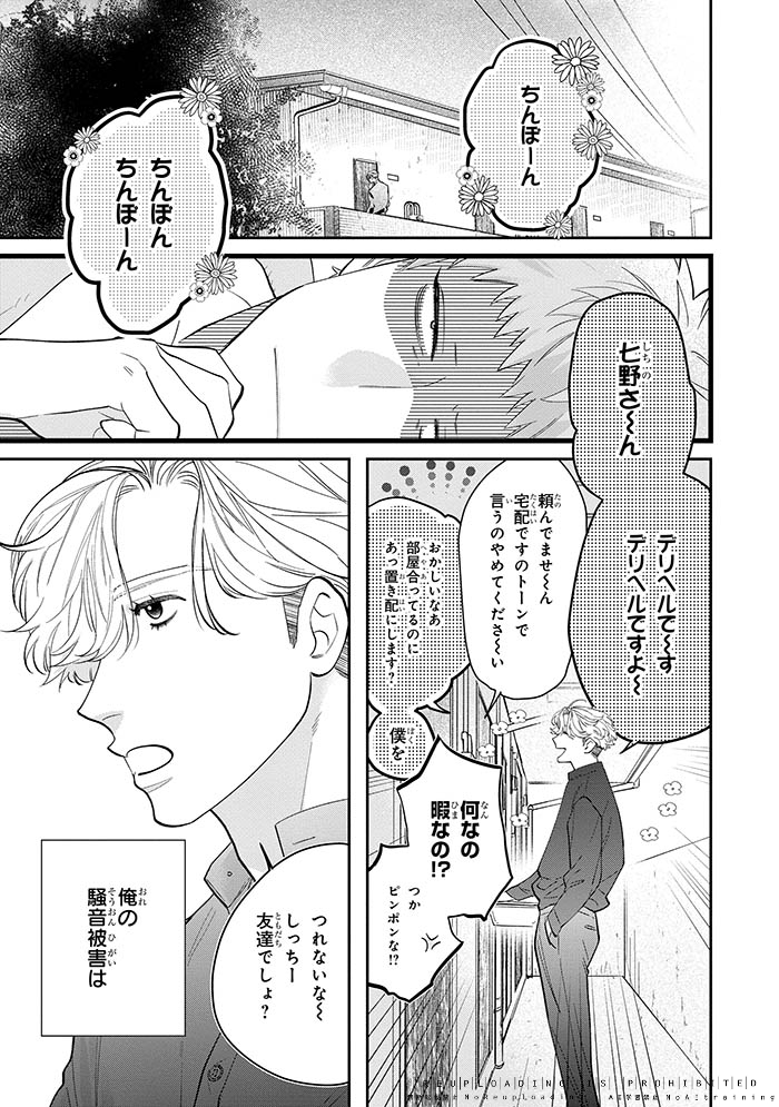 とんでもねえ奴が隣に引っ越してきた話
(1/8)
#商業BL 
#創作BL 
#漫画が読めるハッシュタグBL 