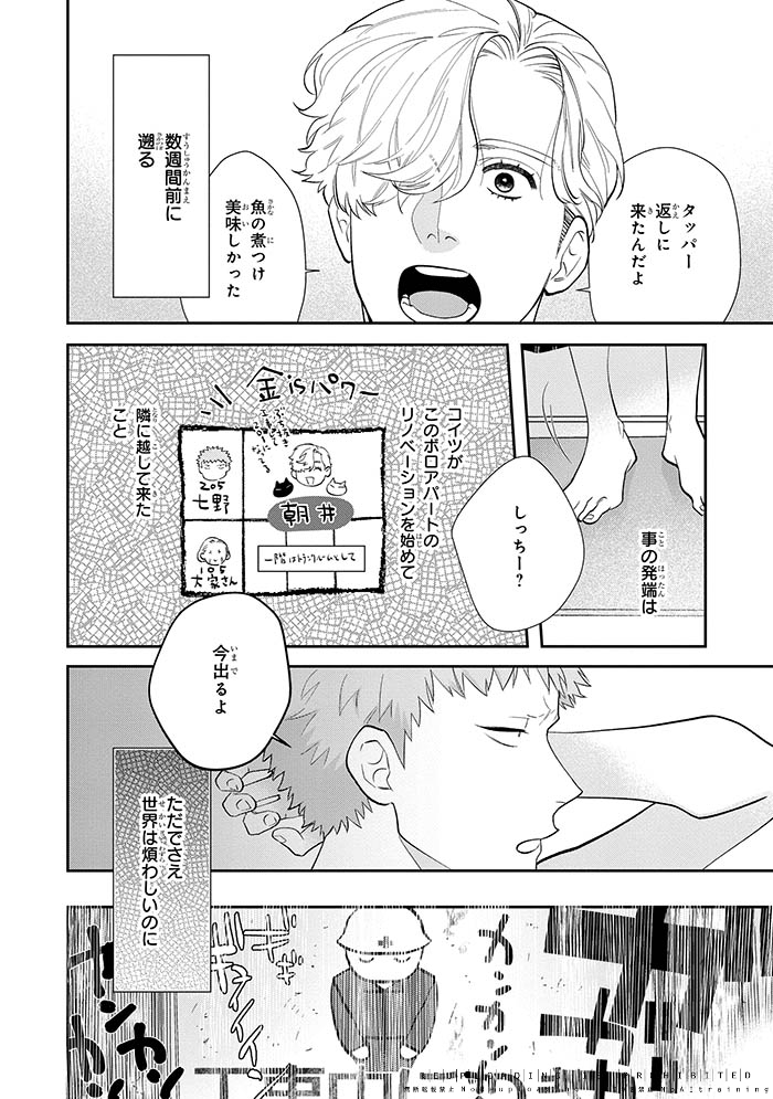 とんでもねえ奴が隣に引っ越してきた話
(1/8)
#商業BL 
#創作BL 
#漫画が読めるハッシュタグBL 