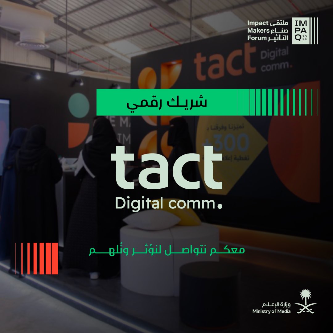 ImpaQMakers's tweet photo. تاكت @tactSA.. الشريك الرقمي في #ملتقى_صناع_التأثير 
معًا ليتخطى الإلهام الأرقام ويعبر حدود المكان. https://t.co/sAzOAwzODQ