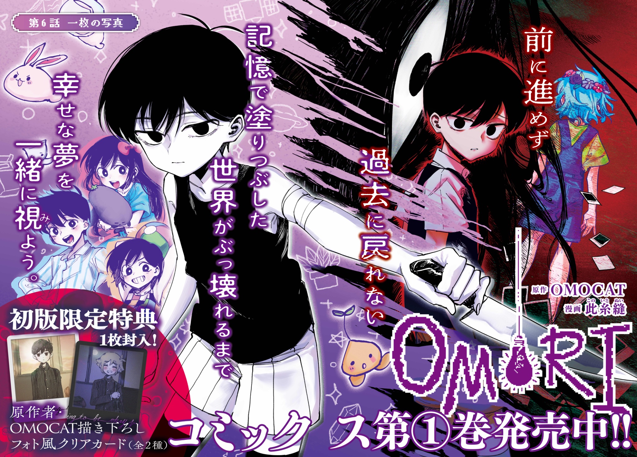 OMORI 1巻 初版 特典 煩わし フォト風クリアカード