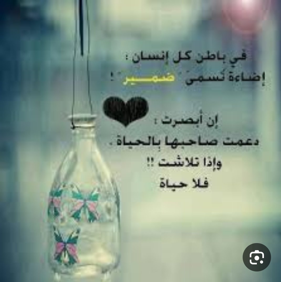 Said77142940's tweet photo. تعاتبني نفسي على ما ولى وما قد فات
واقاومها فما مضى لا يكون خيرا من ما هو آت

وتستمر في عنادي ودهائي
واستقوي بحنكتي ومراسي

ترسل لي افكارا لتغويني
واكبحها بتعاويذ من الله لتنجيني

وتستمر المغريات بالتهيج والتسعير
ولكن نفوسنا شريفة لن تسلم لهذا التطويع

لأن البياض لا يحتاج لاي ناظر للتاكيد
والسواد مميز يعلمه أي مشكك و كفيف

هذه نوامس عرفنا قد دونت وما كنا أن نحيد
وتبقى مبادئنا ساميه وعرفها متاصل عريب لنا 
وما كان غريب.
