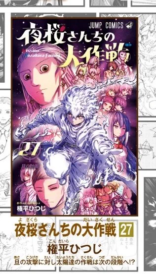 夜桜さんちの大作戦 応援団 on X