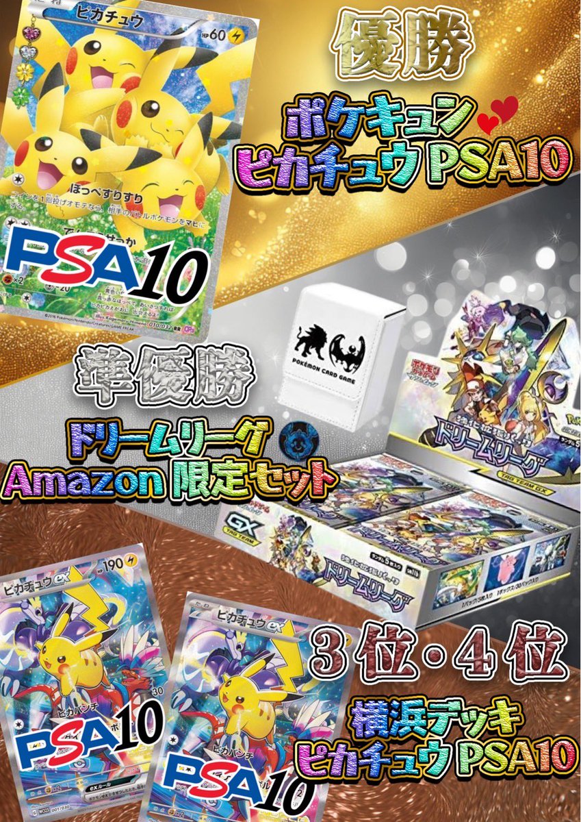 ポケポケ大会開催します🎉
超ド級…‼️プレゼント争奪戦⚡️
〈参加無料！〉〈誰でも参加可能！〉
〈これから作るオープンチャット内にて〉

日時:11月30日〈土曜〉20時〜！

毎度恒例悪ブラポケポケ大会を盛り上げてくれるとの事で…
豪華な協賛が届いております🙇

優勝景品👑
ポケキュンピカチュウ🎁