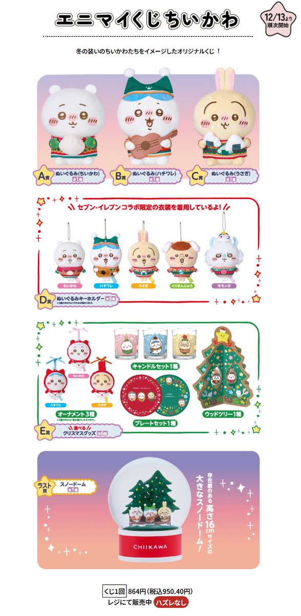 13 ちいかわクリスマスハチワレ