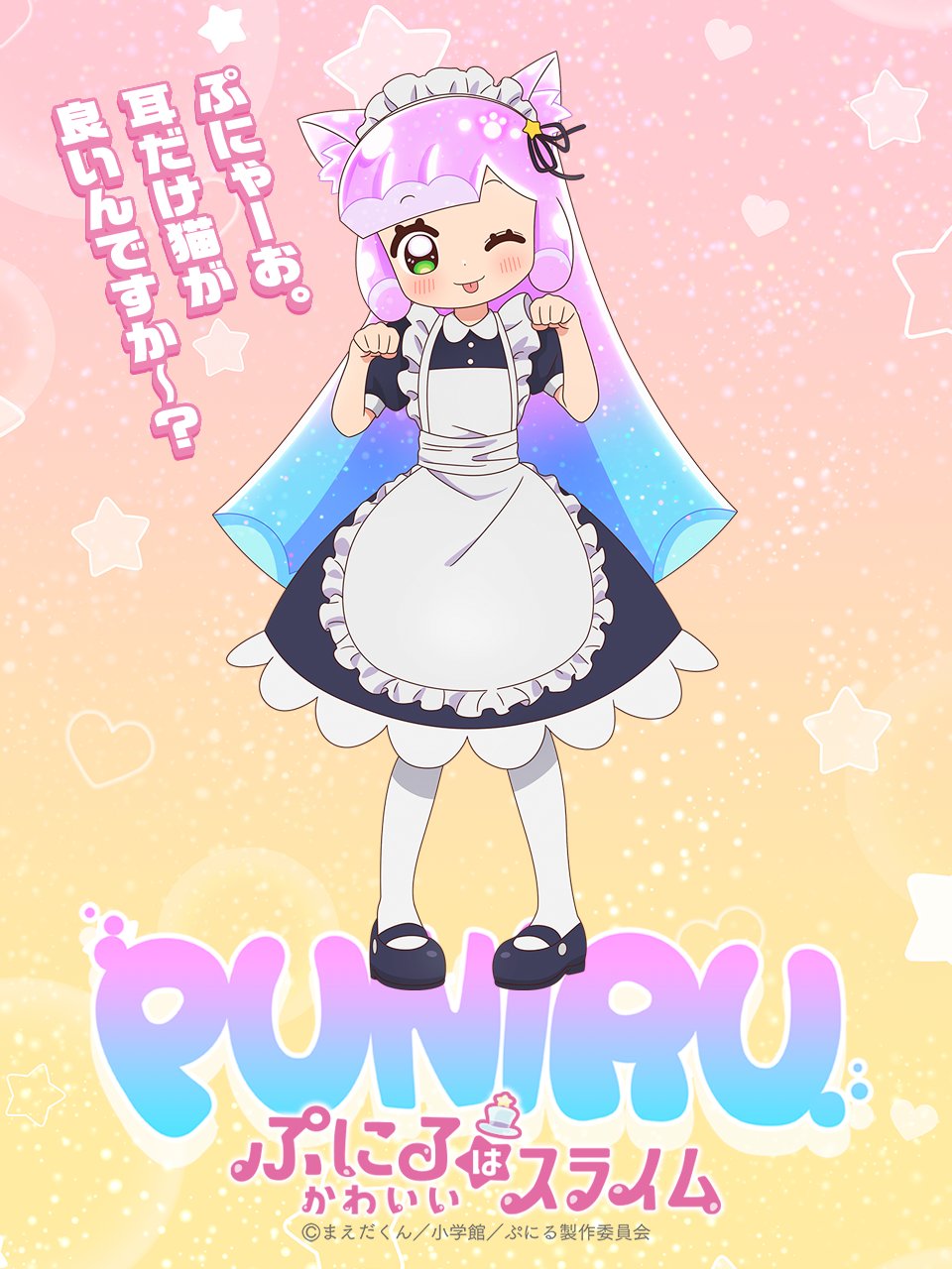 ぷにるはかわいいスライム公式 on X: 