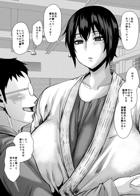 柔道も強いが性欲はもっと強い子 