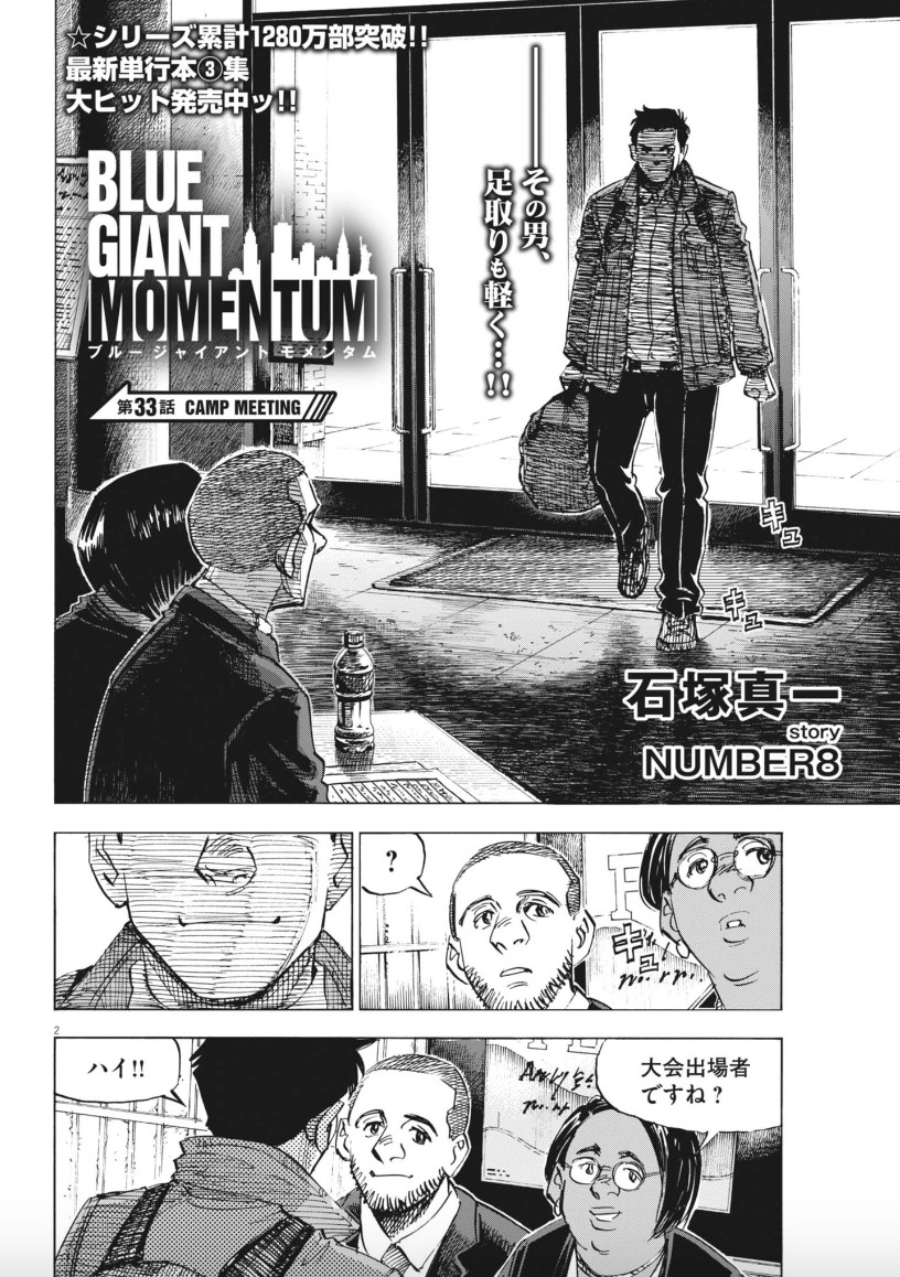 BLUE GIANT 公式アカウント (@bluegiant_bc) / X BLUE GIANT 公式アカウント (@bluegiant_bc) / X