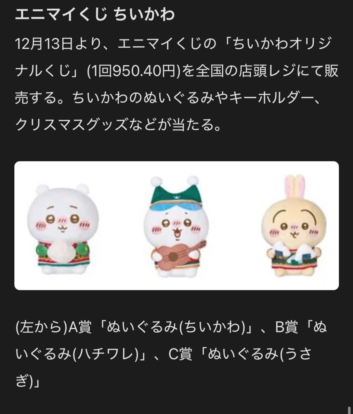 セブン 荒 エニマイくじ ちいかわくじ D賞 セブン 荒 エニマイくじ ちいかわくじ D賞