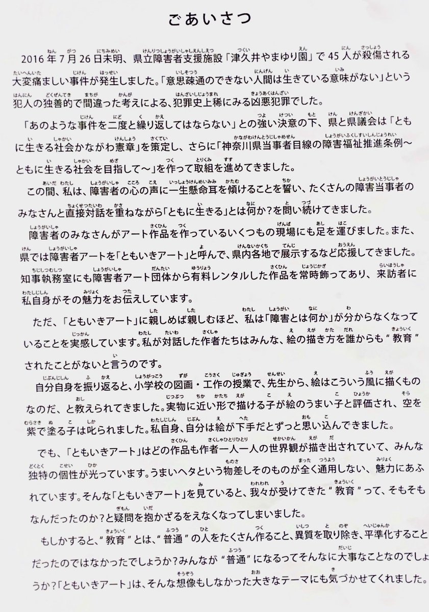 nakattu55's tweet photo. 愛知で障害がある作家さんの昨日を使って社会化を進めているデザイナーの安井和夫さんが展覧を観にきて、黒岩知事の中津川のステイトメントにグッとやられたと書いてくれた。

うれしいなぁ❣️

ありがとうございました😊😊 https://t.co/RHzQDlWq7G