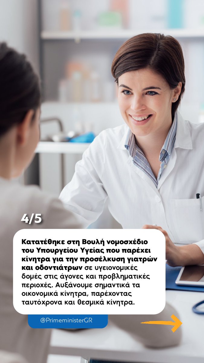4+1 πράγματα που πρέπει να γνωρίζεις για το κυβερνητικό έργο από την εβδομάδα που πέρασε. 

Ο πλήρης απολογισμός του Πρωθυπουργού <a href="/kmitsotakis/">Kyriakos Mitsotakis</a> εδώ: lnkd.in/dnsKPMvP