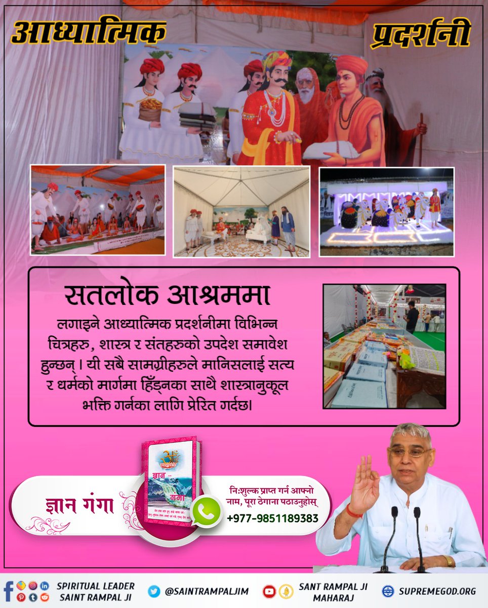maya_giri60730's tweet photo. #SpiritualExhibition #jain #hindu #Religion #Worship #controversy #violence #kaal #supreme #kabir #god #viral #humanity #love
#postchallenge #instagram #spirituality #kabirisgod #saintrampalji #nepal #satlokashramnepal #recent #jainism https://t.co/Ck8z6AyE9Z