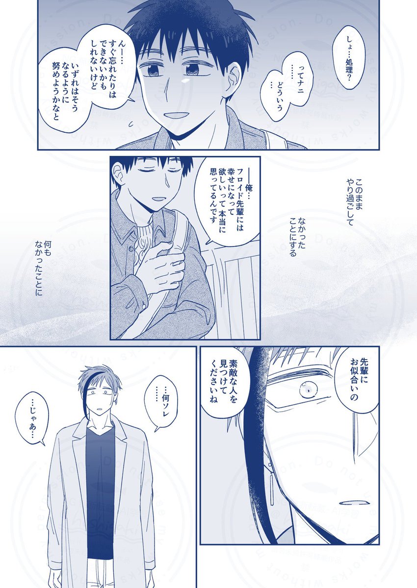 飽きて振った監督生とよりを戻したいフ口イドの話㊲(フロ監♂) 