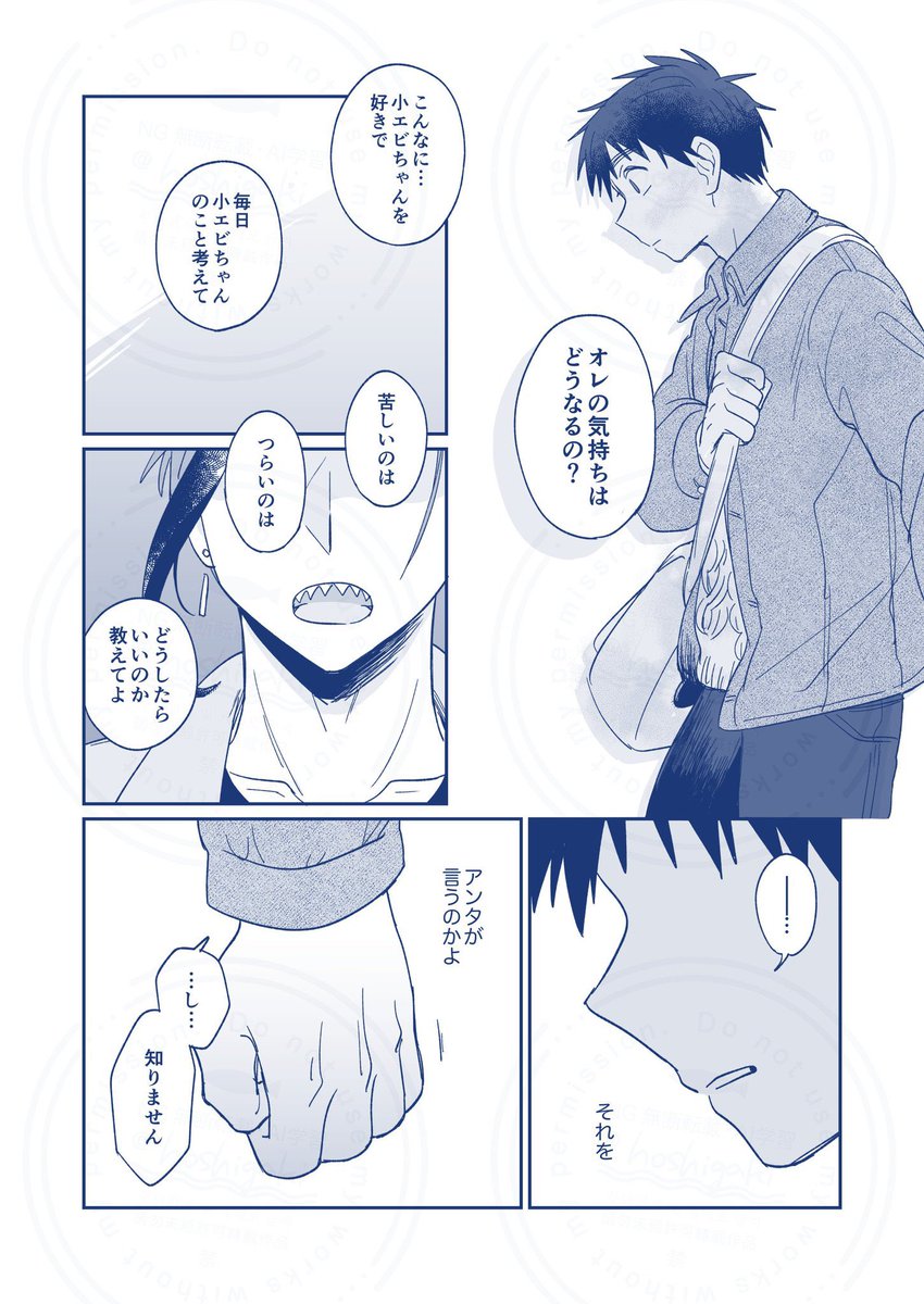 飽きて振った監督生とよりを戻したいフ口イドの話㊲(フロ監♂) 