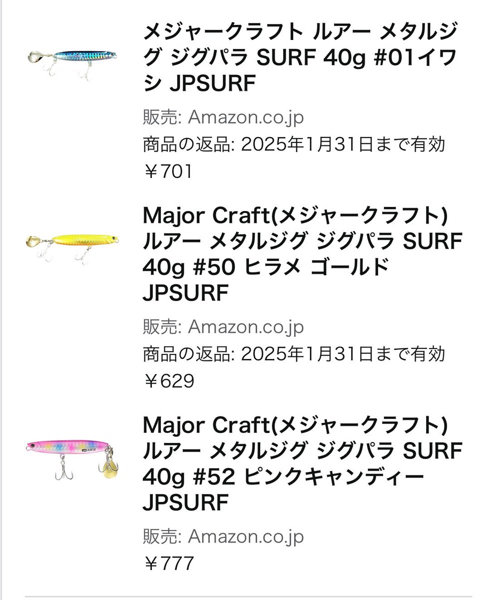volcangranblue's tweet photo. サーフで釣るために色々買い足した。 https://t.co/XBhJTJXeUu