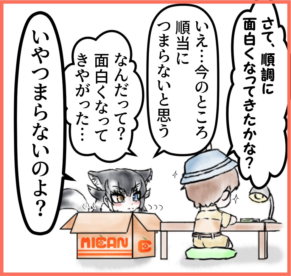ボツ(3/3)
犬が西向きゃ尾は東!
犬が白けりゃ尾も白い(おもしろい)ってね!! 