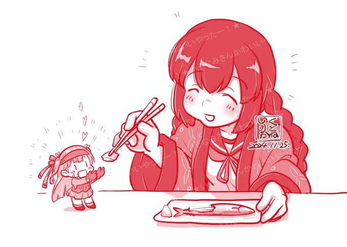 さんま漁おつかれさま磯波さん 