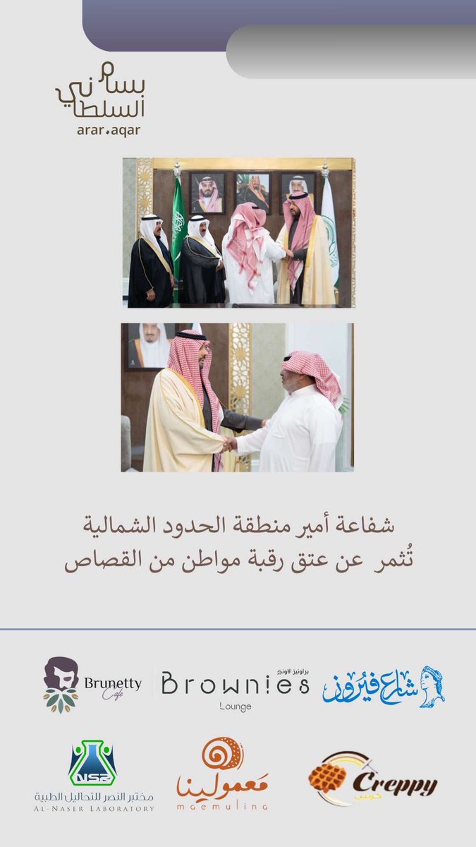 <a href="/NorthborderSA/">إمارة منطقة الحدود الشمالية</a>