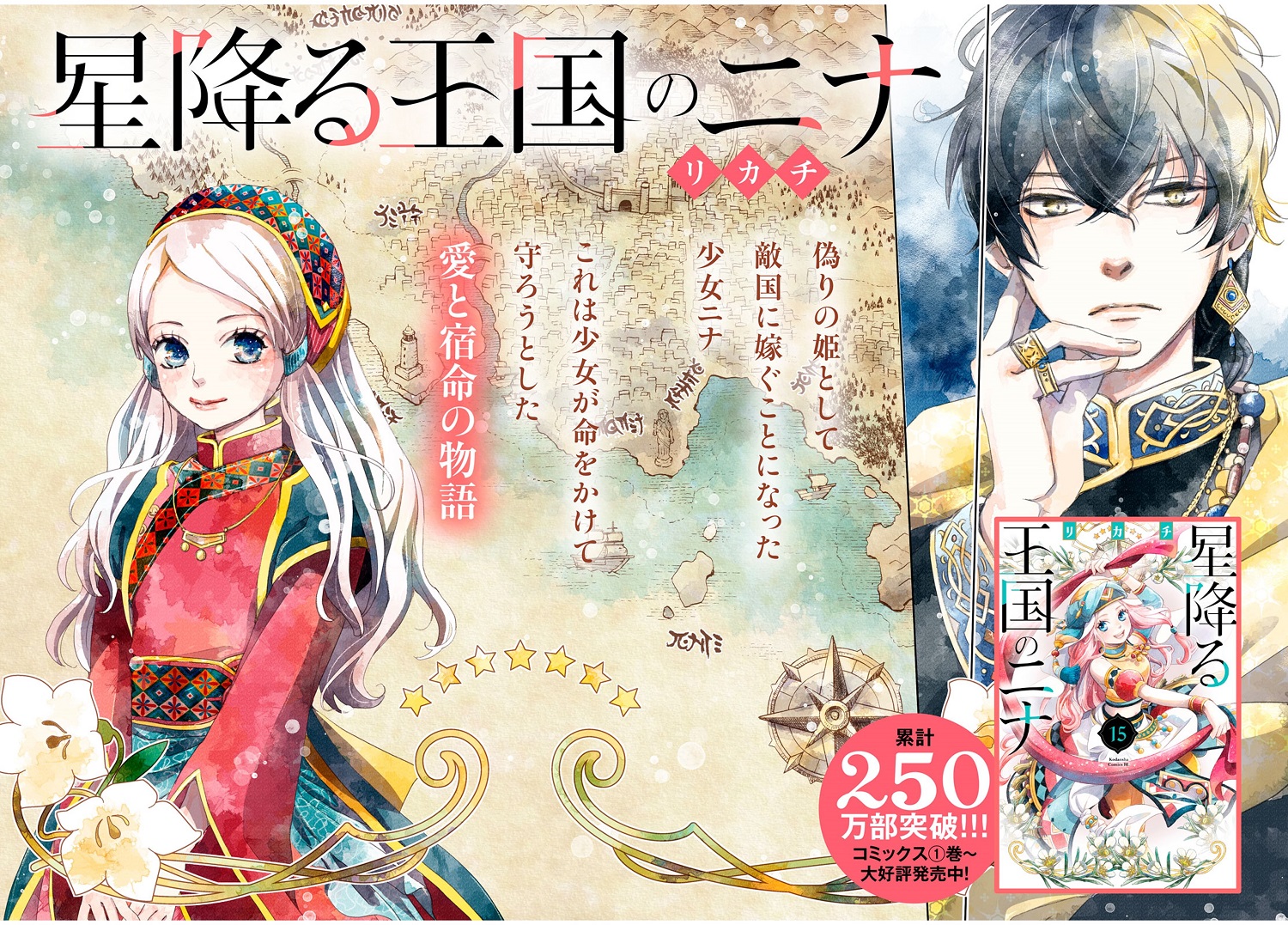 星降る王国のニナ 1〜15巻 セット 全巻新品 - ショッピング