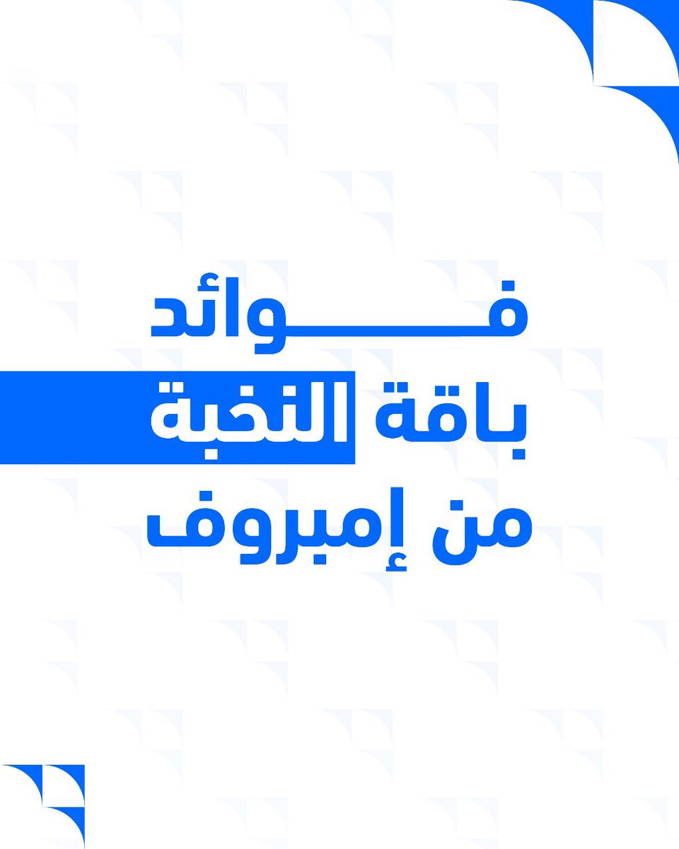Emprove | إمبروف tweet media