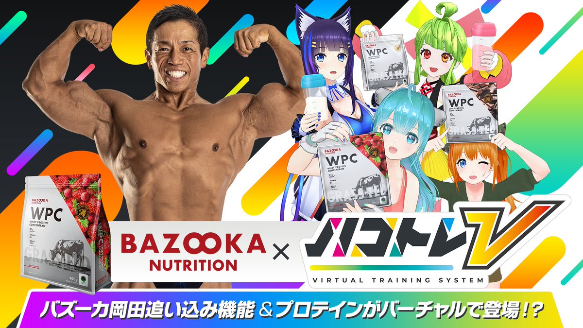 hacotorev's tweet photo. 💪⁺‧┈┈┈┈┈┈┈┈┈┈┈‧⁺🔥

　#ハコトレV✖️#バズーカ岡田
　　　　公式コラボ決定❕

🔥⁺‧┈┈┈┈┈┈┈┈┈┈┈‧⁺🥛

▼詳細はこちら
￤https://t.co/foMqWCykos

日体大教授・ボディビルダーの
バズーカ先生熱血参戦🔥
プロテイン #バズーカニュートリション で
バルクアップせよ‼‼ https://t.co/sHqRjL8tYY