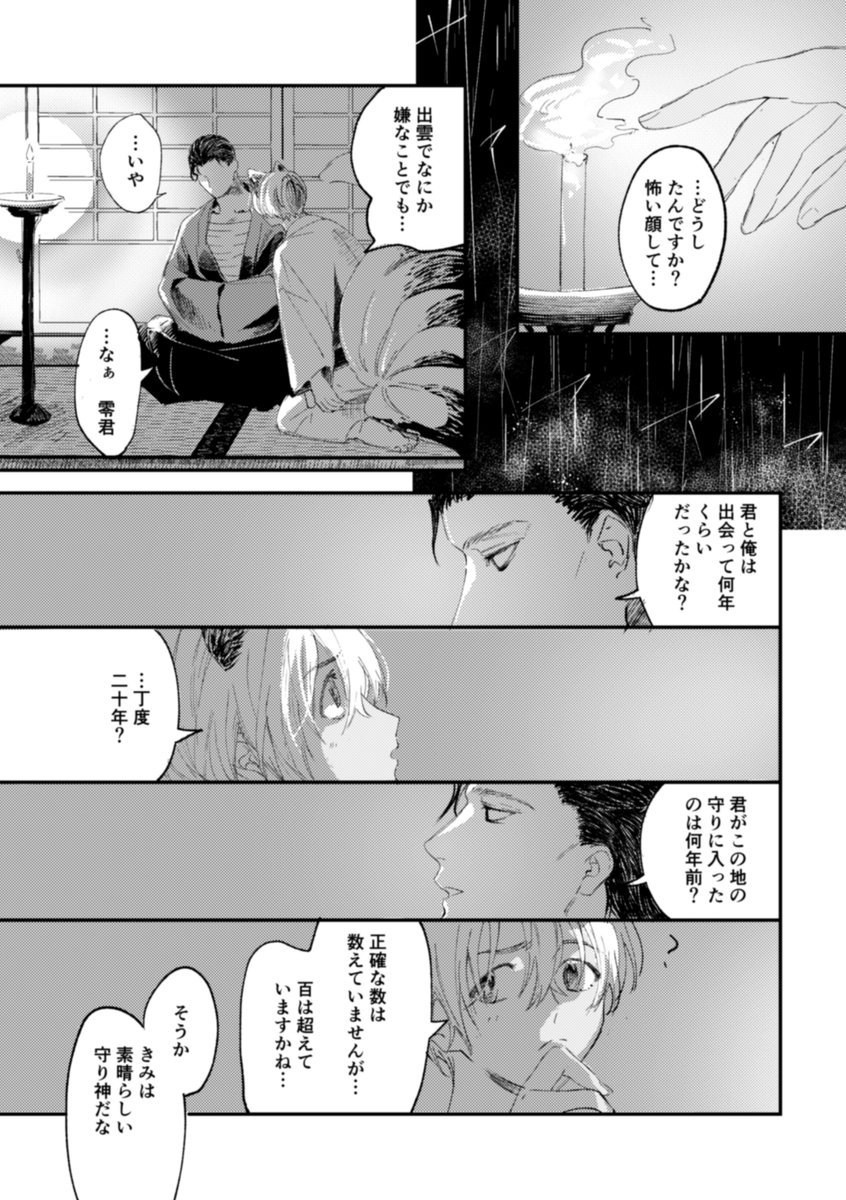 雷九の赤安④ 