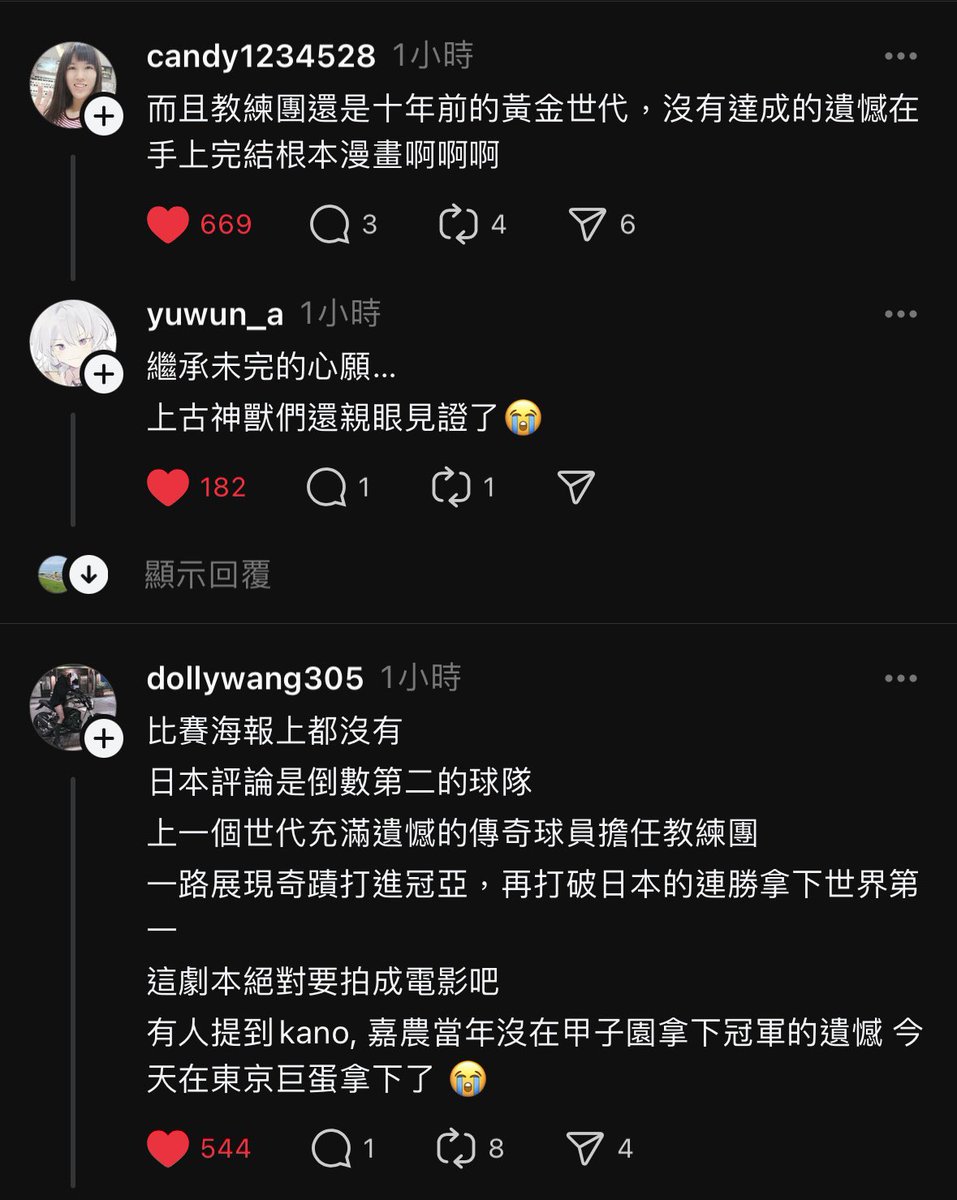 「上一個世代充滿遺憾的傳奇球員擔任教練團，一路展現奇蹟，打破日本的連勝拿下世界第一。」

啊啊啊啊這什麼熱血劇本啊