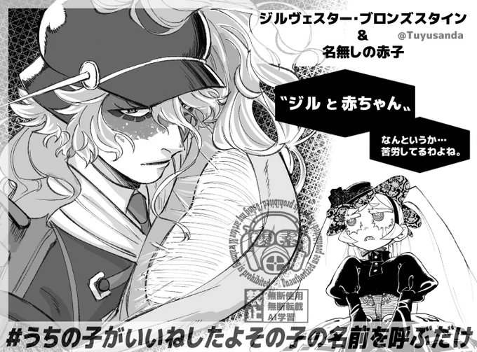 ジルヴェスターさん&赤さん👨‍🍼
の呼び方 