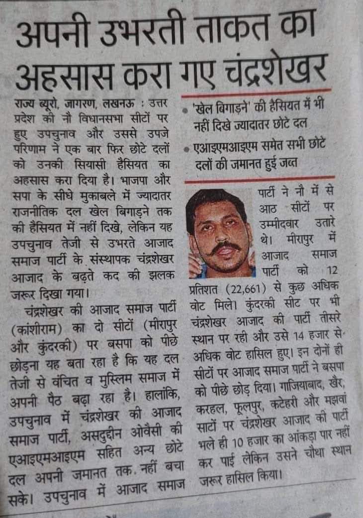 RajatRamet2's tweet photo. Tremendous performance of @AzadSamajParty in UP By -elections.@BhimArmyChief 
In 2027 @AzadSamajParty will definitely win elections in UP the way Party is performing https://t.co/xLIkS5NI4F