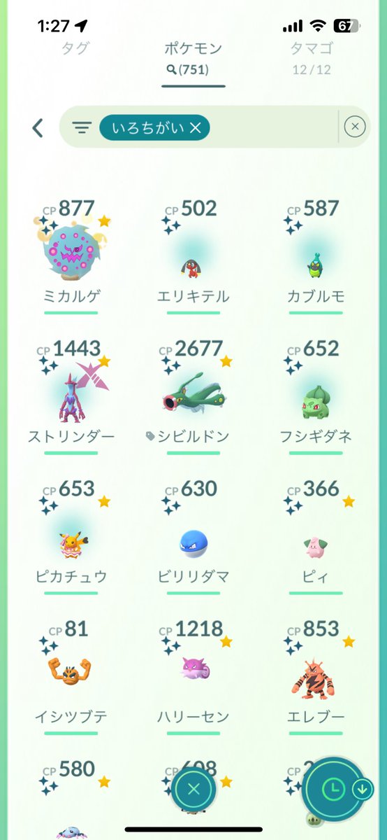 成果こんな感じでした💦
正直買わなくても良かったかもです、、、、
みなさんどうでしたか？？？