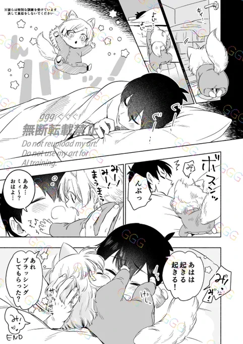 よいちを起こす赤ちゃん猫ザ
kiis
ケモ耳/猫化/幼児化注意
再掲 