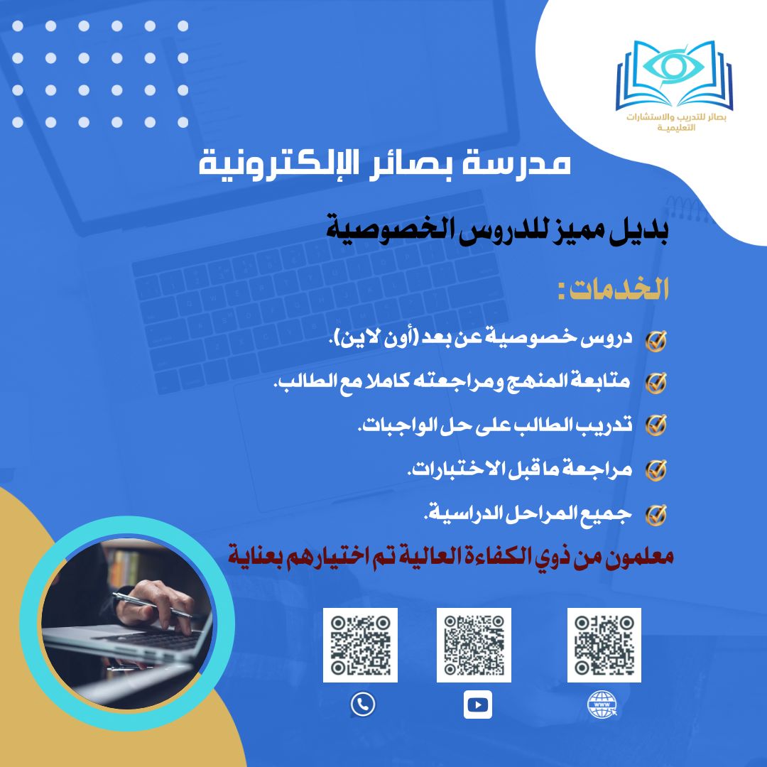 بصائر للتدريب والاستشارات التعليمية tweet media
