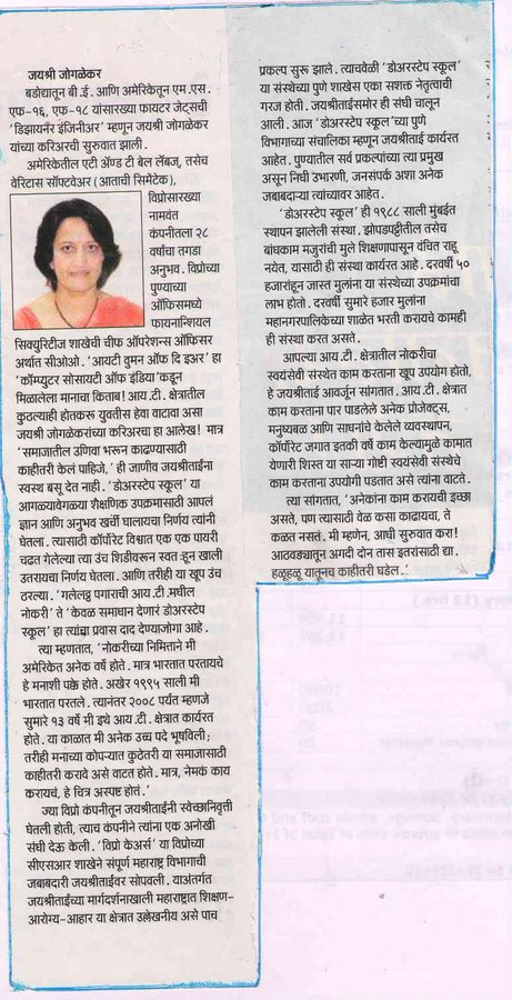 marathe's tweet photo. Article on my sister Ms. Jayashree Joglekar in Loksatta Diwali magazine who helps run the charity Doorstep School founded by the great lady Mrs. Rajani Paranjpe. More on Doorstep school in 2nd post below #Marathi #मराठी #DoorstepSchool https://t.co/ljvIlktzgw