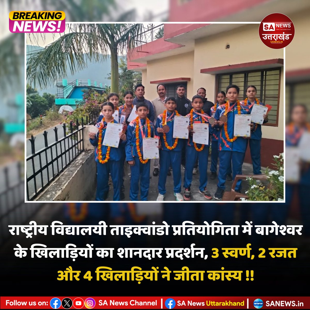 बागेश्वर। राष्ट्रीय विद्यालयी ताइक्वांडो प्रतियोगिता में बागेश्वर के खिलाड़ी छाए रहे। तीन खिलाड़ियों ने स्वर्ण, दो ने रजत तथा चार ने कांस्य पदक जीत जिले का नाम रोशन किया है। यहां पहुंचने पर मुख्य शिक्षा अधिकारी गजेंद्र सोन ने उन्हें सम्मानित किया।
.
.
#NewsUpdates #IPLAuction2025