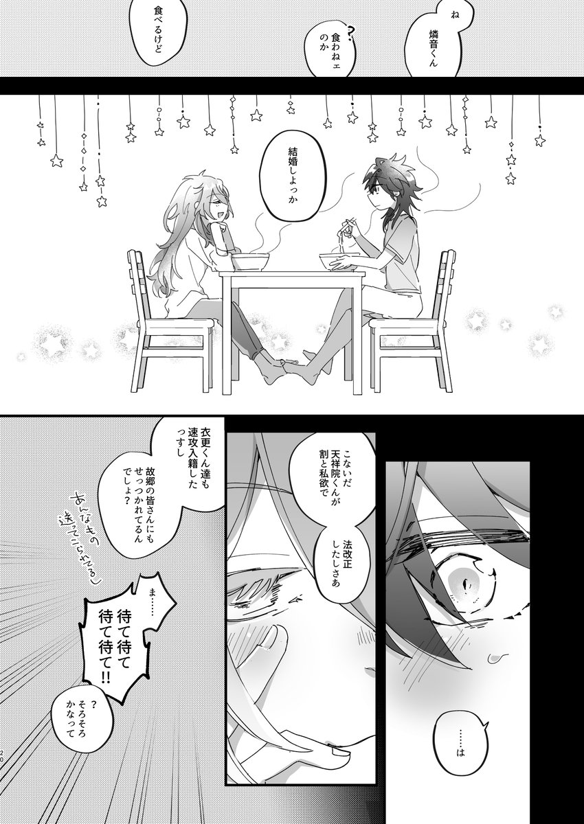 10年後軸の燐ニキがもだもだしつつプロポーズする話

1/2 